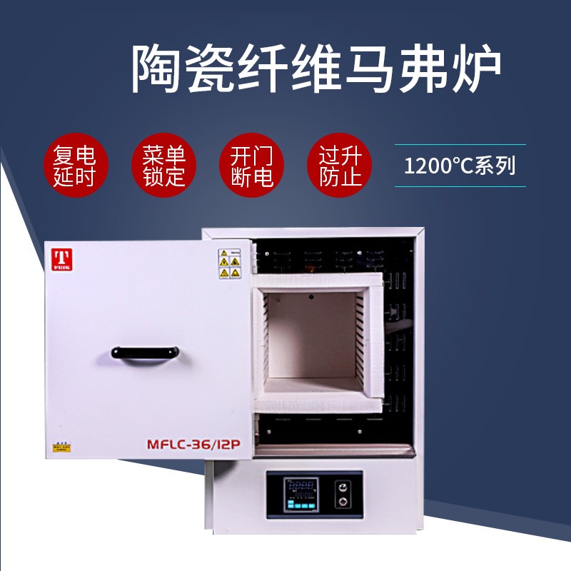陶瓷纤维马弗炉一体式电阻炉MFLC1200℃系列仪锐科技厂家直销