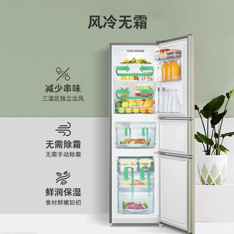 容.声 BCD-251WKD1NY三门冰箱中型家用风冷无霜省电大容量