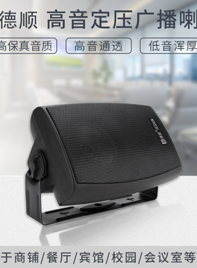 德顺DS-311U黑色壁挂喇叭20W音响定压挂壁商场校园背景音乐喇叭