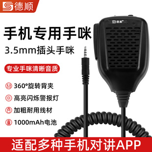 德顺H213.5mm手持手咪扬声话筒南山滔滔对讲麦克风内置电池