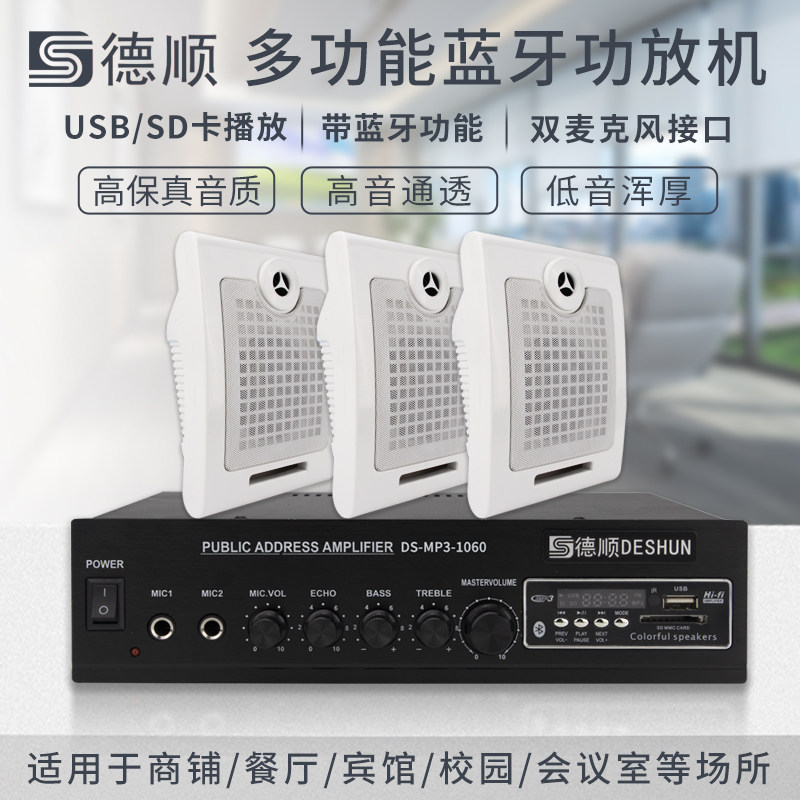 德顺MP3-1060壁挂式喇叭功