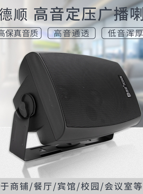 德顺DS-312U黑色壁挂30W喇叭音响定压挂壁商场校园背景音乐喇叭
