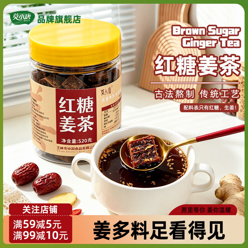 莫小唐红糖姜茶广西甘蔗老姜红糖姜母红糖生姜冲饮方块红糖罐装