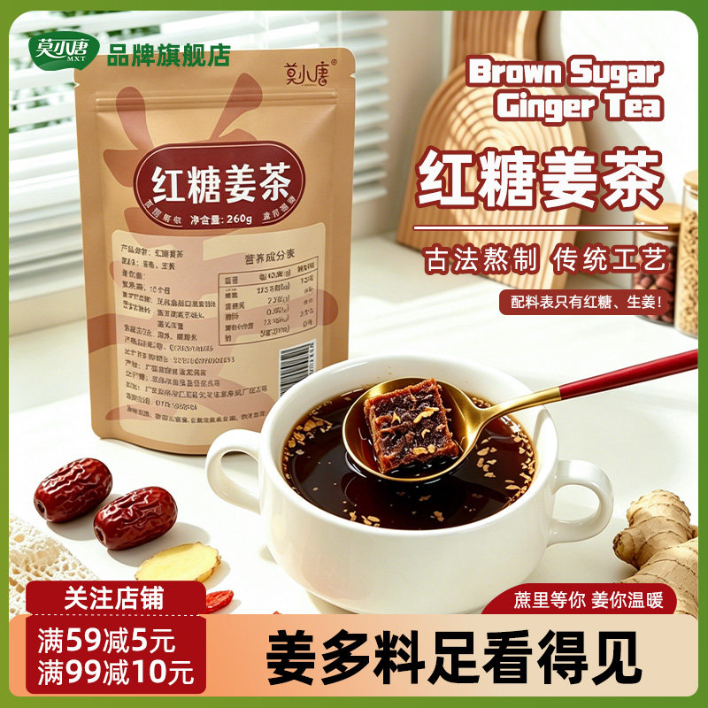 莫小唐广西老姜红糖块