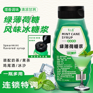 莫小唐绿薄荷糖浆清凉风味奶茶店专用柠檬茶调酒咖啡烘焙摆摊商用