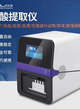 核酸提取仪高效多通量核酸提取动植物疫病检测全自动核酸提取仪器