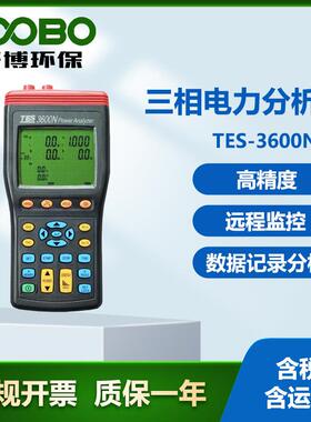 台湾泰仕TES-3600N 三相电力分析仪 数据记录分析 电力谐波测试仪