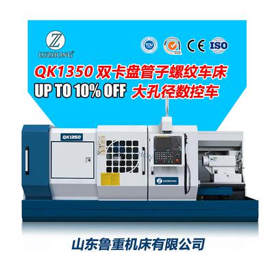 QK1350数控管螺纹车床 大孔径520 数控管螺纹重型车床 QK1350