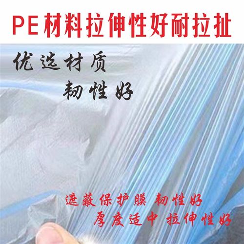 汽车喷漆遮蔽膜不掉漆装修防护膜不掉漆刷油漆保护膜防尘膜