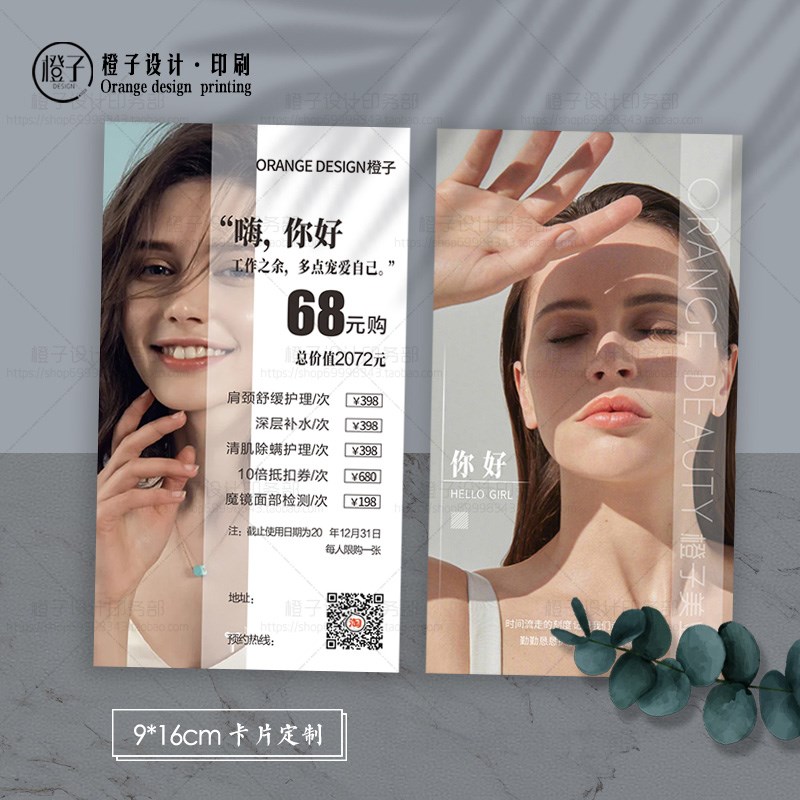 网红美甲美睫皮肤管理体验券开业宣传优惠抵用卡宣传名片定制设计