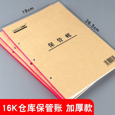 16k仓库保管i账活页库存物资账本增减结存明细账封皮账芯竖式帐册