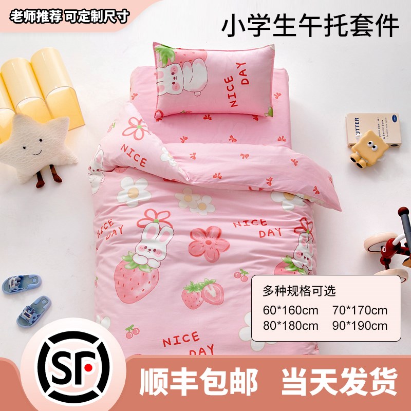 小学生午睡被子三件套儿童拼接床上用品70*170午托被褥六件套