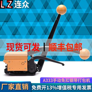 A333手摇钢带打k包机打包铁皮免扣无扣打捆机19mm钢带捆扎机木方