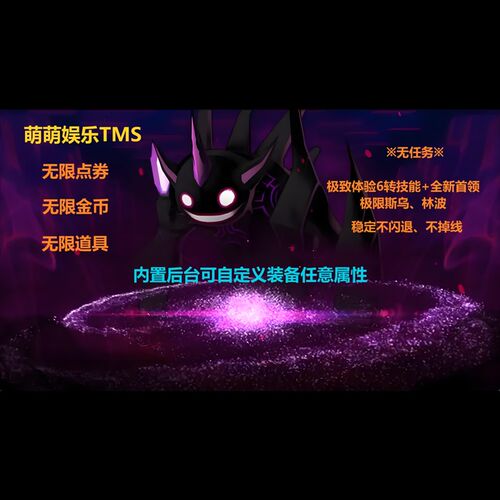 冒险岛联网单机枫之谷6s转TMS270无限道具版免架设/炭治郎