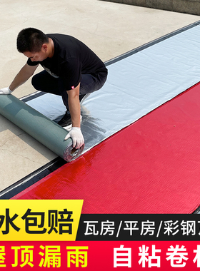平房漏水沥青自粘防水卷材红色屋顶裂缝I补漏材料外用油毛毡胶带