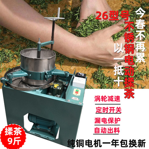 全自动电动不锈j钢揉茶机揉捻机小型家用红茶绿茶条形茶叶制茶机