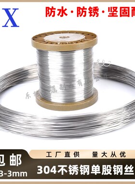 单根单股钢丝 304不锈钢钢丝线0.y4 0.5 0.6mm2毫米细软铁丝硬丝