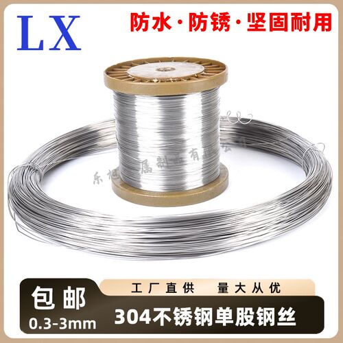 单根单股钢丝 304不锈钢钢丝线0.y4 0.5 0.6mm2毫米细软铁丝硬丝