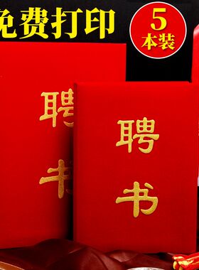 雅梓幼儿园家委会聘书外壳红色绒面高档聘请书班干部任命书聘任书
