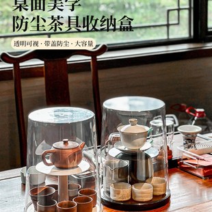 茶具收纳盒可旋转带盖防尘透明桌面整理架存放功夫茶杯茶壶置物架