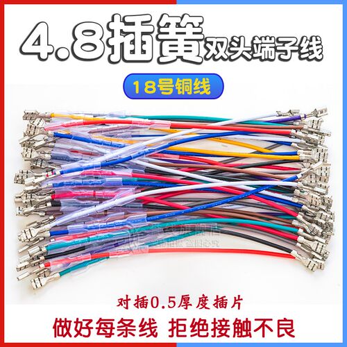 4.8mm插簧线双头端j子线18AWG电子线10/15/20/30/40/50/80/35/25C