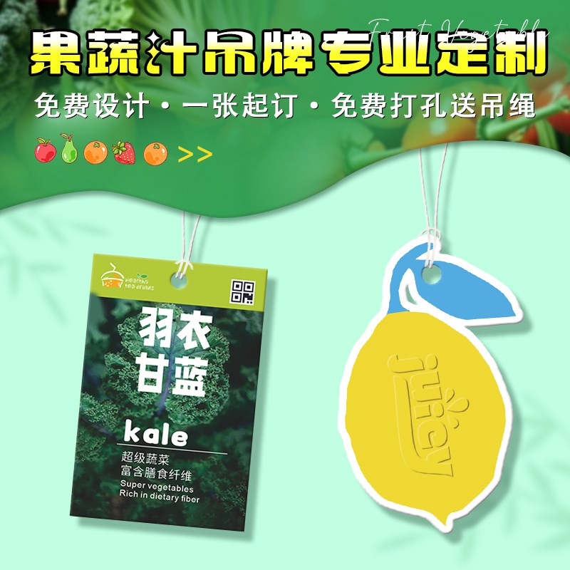 果蔬汁吊牌定制羽衣甘蓝饮品标签设计水果挂牌柠檬茶饮料瓶子卡片