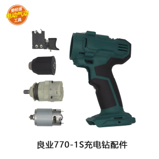 公有/良业770-1S充电手钻配件电池公有良业电钻V机壳角磨机机壳