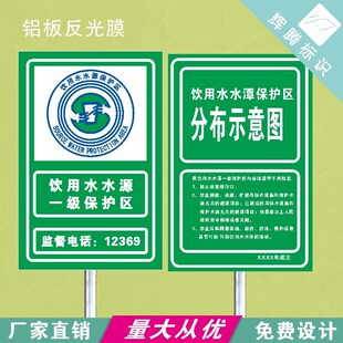 饮用水水源一级二级保护区宣传标识牌警示K牌保护水源铝板指示标