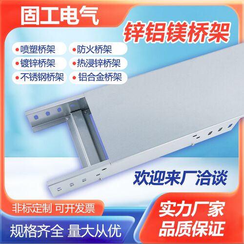 锌铝镁桥架304不锈钢铝合金喷塑镀锌线槽大跨距200*1X00光伏电缆