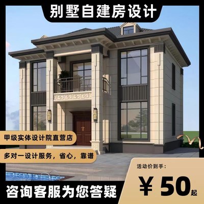 定制小别墅设计新农村自建房乡村建筑结构施工一二三层房屋图纸