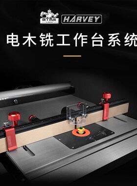 海威电木铣倒装台修边雕刻机改装豪华铸铁靠山工作台锯附件RT685
