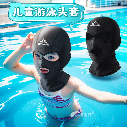 儿童脸基尼潜水游泳防晒r面罩泳帽男女玩水漂流护脸脖夏季海边头