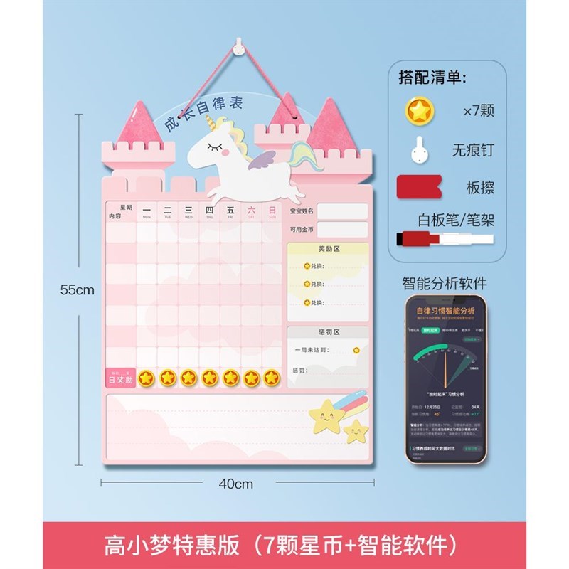 儿童成长自律表奖励贴纸孩子积分榜打卡器小学生家庭学习计划表好