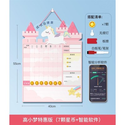 儿童成长自律表奖励贴纸孩子积分榜打卡器小学生家庭学习计划表好