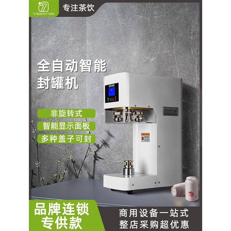 全自动易拉罐封口机商用奶茶店啤酒封罐机饮料封盖包装铝罐打包机