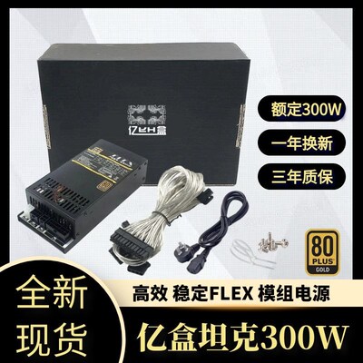 全模组1U电源 flex电源 额定300W 7660B K itx NAS小机箱 工控电