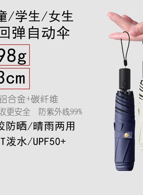 23cm防回弹晴雨两用自动伞便携小巧198g儿童男女学生防晒遮太阳伞