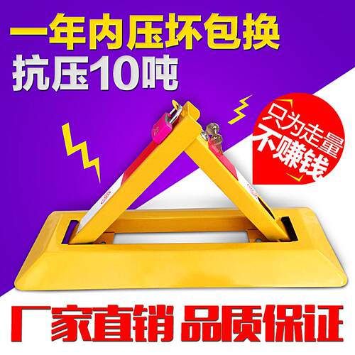 采购产品车位锁,地板锁,加厚防撞三角形车D位地板锁,车库地板锁,a