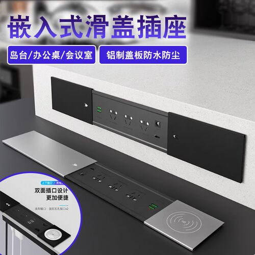 嵌入式桌c面插座岛台滑盖式多功能插排桌面侧滑隐藏式无线充插座