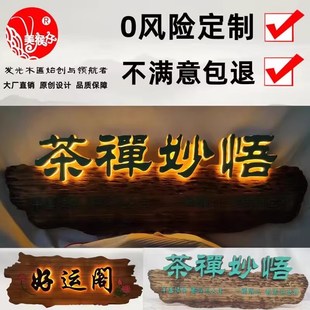发光实木牌匾门匾门联定制木头木质木板雕刻字扁门头对Z联招牌订