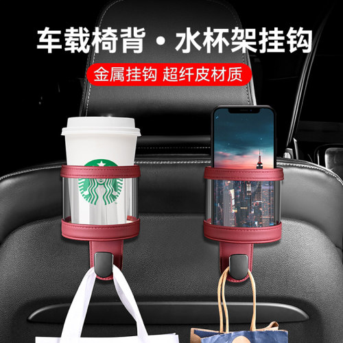 车载座椅后背挂钩汽车上多功能水杯架后排K收纳车内挂钩置物手机