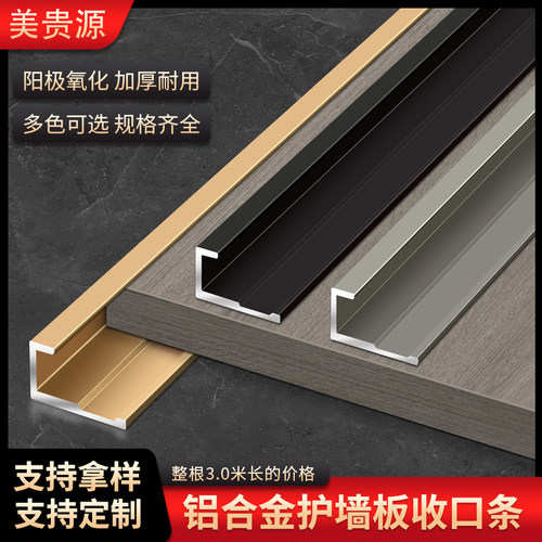 集成护墙板收口线条铝合金包边条碳晶板c型金属卡T扣木饰面收边条