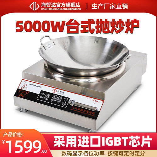 商用电磁炉5000wm凹面炒炉大功率电磁炉5000W磁控款400mm微晶板