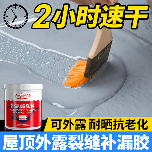 防水补漏材料屋顶楼顶堵漏王房顶外墙平房K裂缝漏水专用涂料防漏