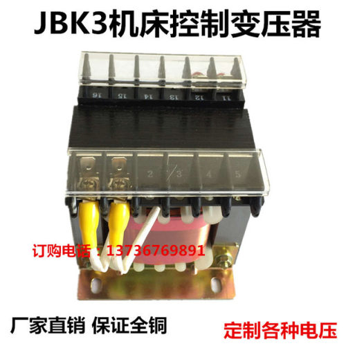 JBK3-160VA机床控制隔离变压器380/220变110/48/3P6 24/12/6.3全