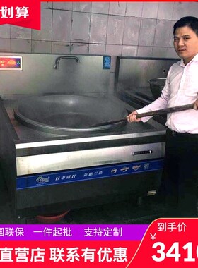 商用电磁炉灶30KW1米电磁大锅灶E学校食堂大功率电炒炉锅电炒菜炉