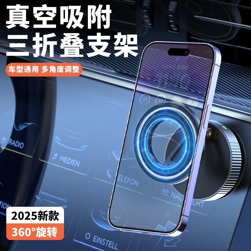 真空吸附磁吸车载手机支架汽车用新型吸盘手机架2025新款导航专用