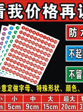 PVC数字防水号码贴纸餐桌机器门橱柜选手车队比赛字母编号序号