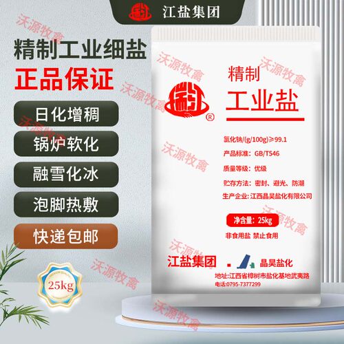 精致工业盐氯化钠水处理s锅炉软水融冰除雪热敷泡脚盐50斤快递包
