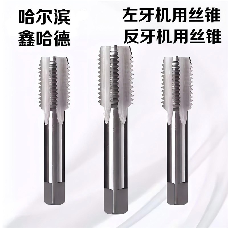 左旋反丝左牙机用丝锥丝攻手用机攻M18*0.5 19*1.5 21*1*0.7529*3